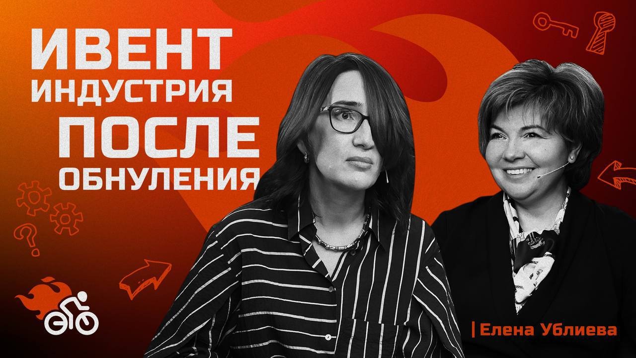 Долгожданное интервью с Еленой Ублиевой на канале Ивентологии